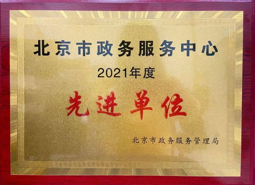 北京市廣播電視局 連續五次榮獲政務服務先進單位，助力廣播電視節目制作經營繁榮發展